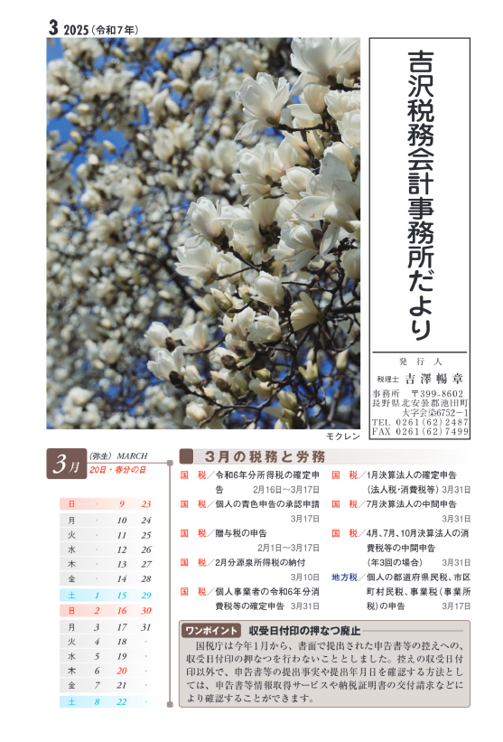 吉沢税務会計事務所だより3月