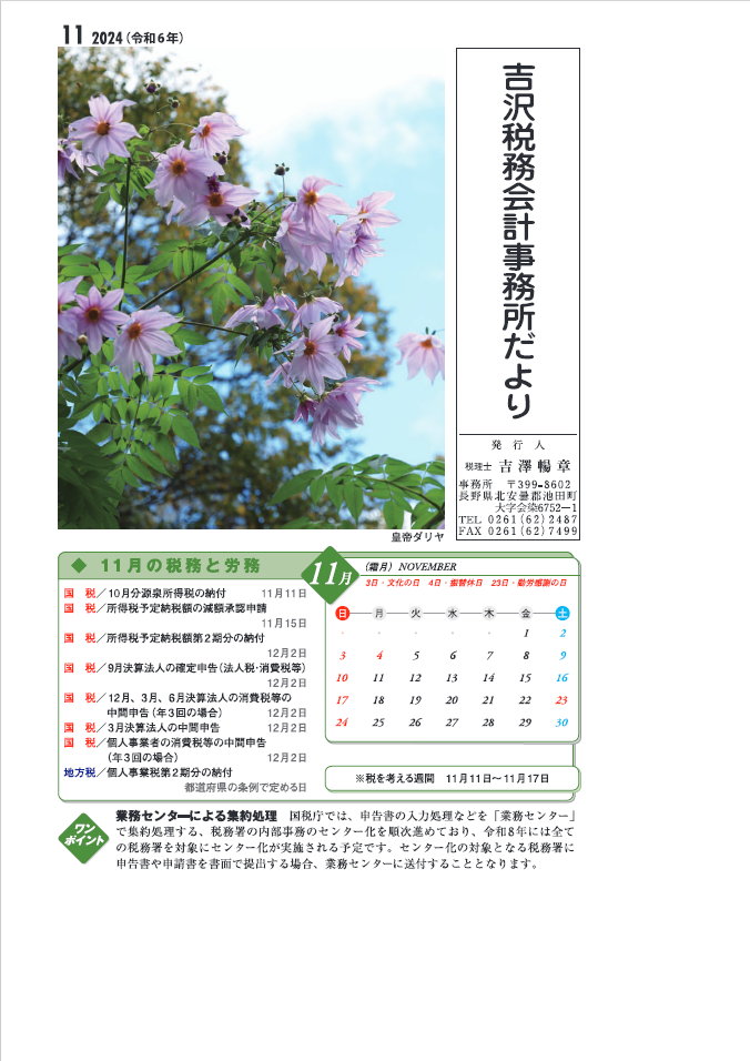 吉沢税務会計事務所だより11月