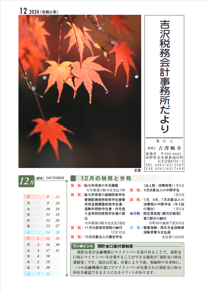 吉沢税務会計事務所だより12月